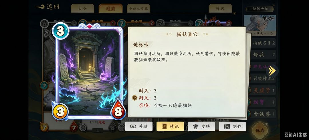 西游大圣牌(玩家自创卡牌) 7
