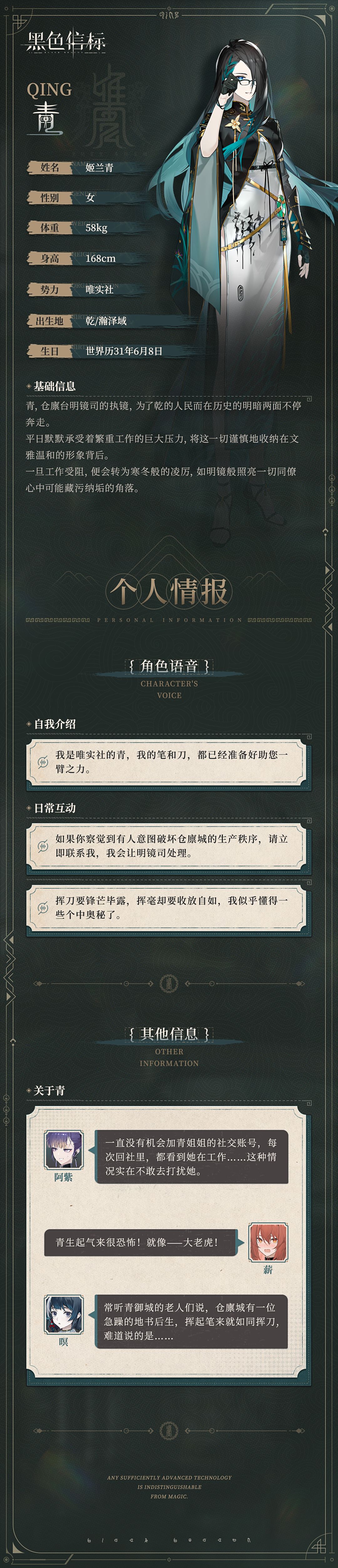 唯实社-成员秘录|青「快刀斩乱麻 事半功倍 2