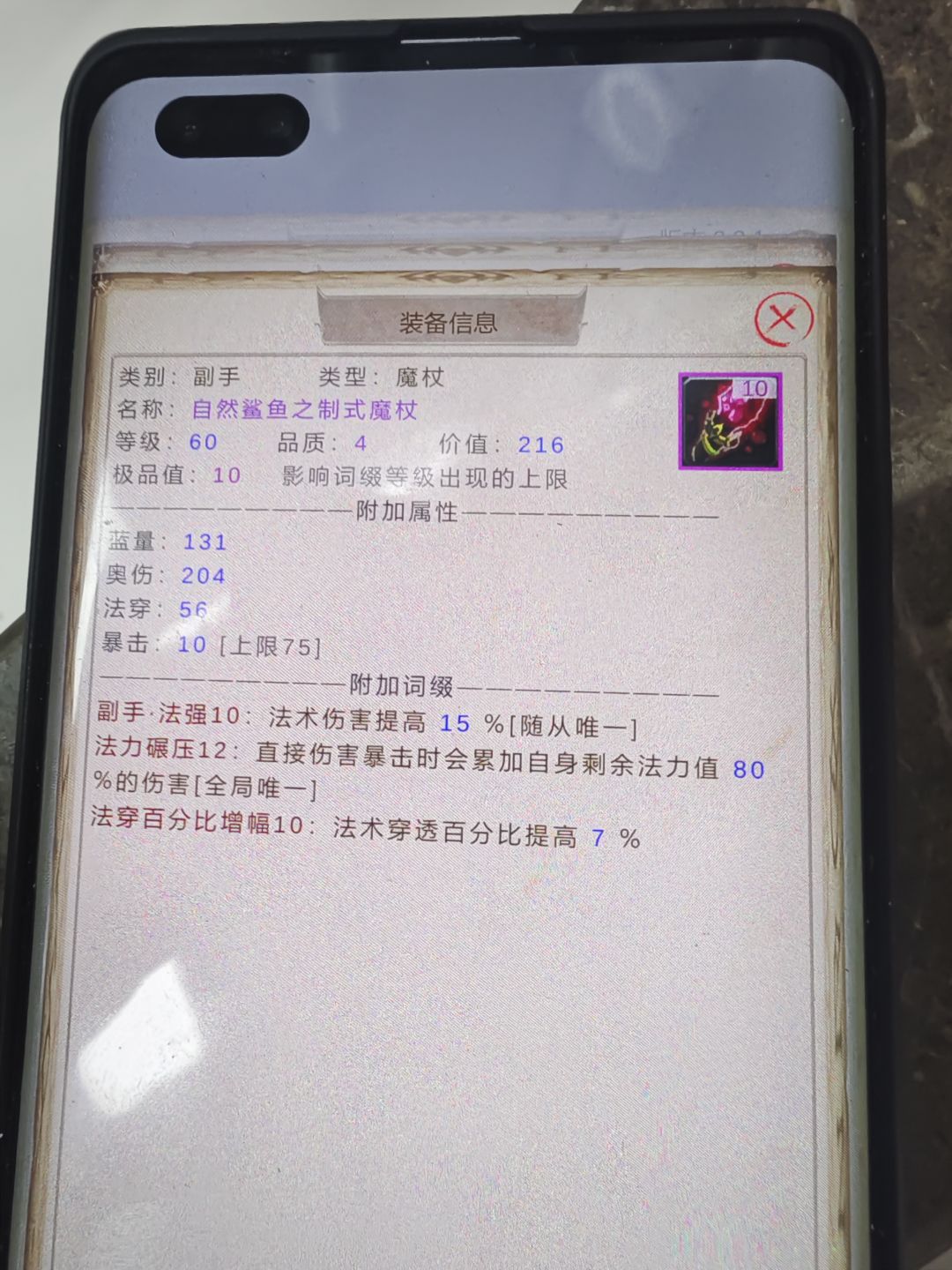 新随从-弗利特 2
