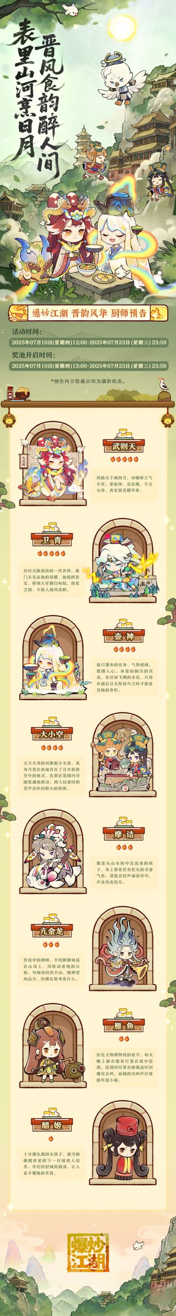 【晋韵风华】爆料第二弹，全新角色登场！