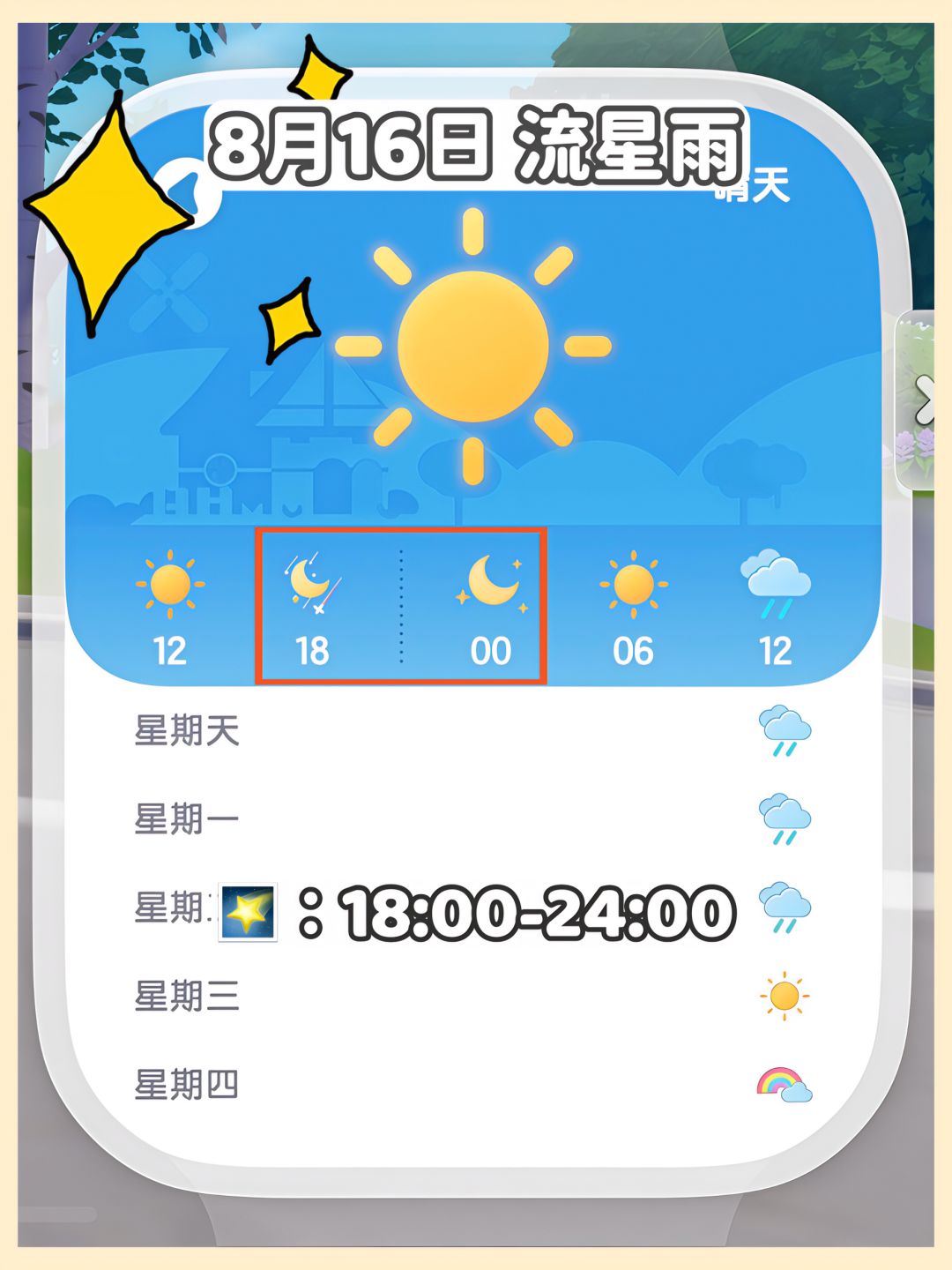 8月16日 流星雨必做攻略来啦 陨石位置 3