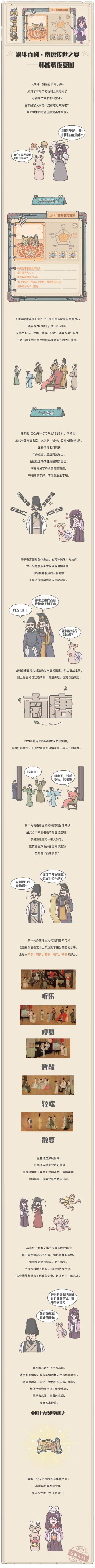 蜗牛百科|南唐传世之宴——韩熙载夜宴图