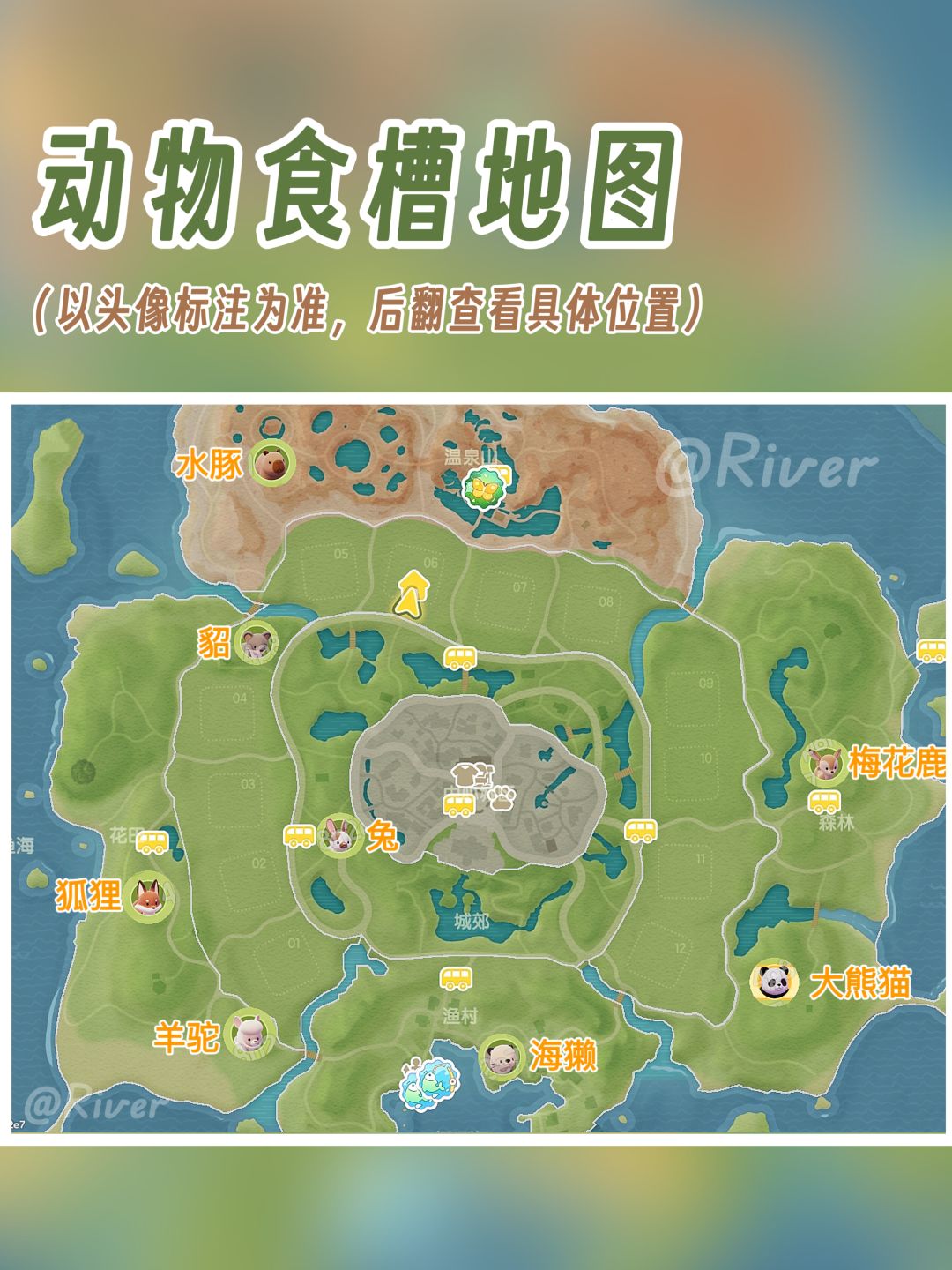小镇8种动物食槽位置+爱吃的东西汇总! 3