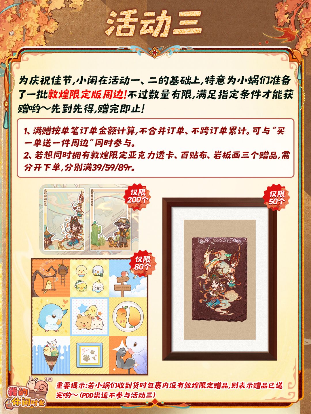 🎁周边活动|煌煌于飞限定周边礼赠 3