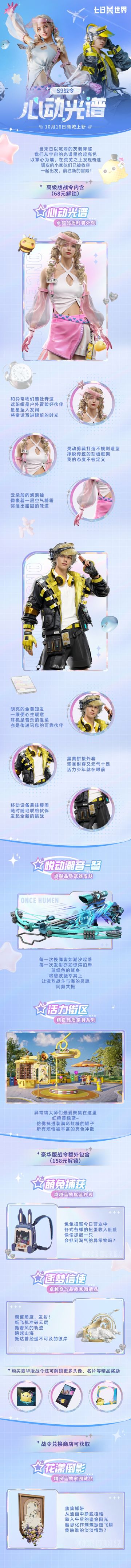 目标是：最强异常物收容大师！S9战令【心动光谱】登场！