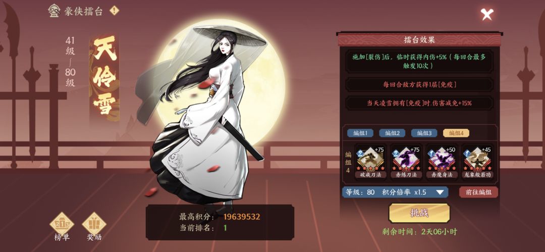 赤刀擂台摸顶计算 3