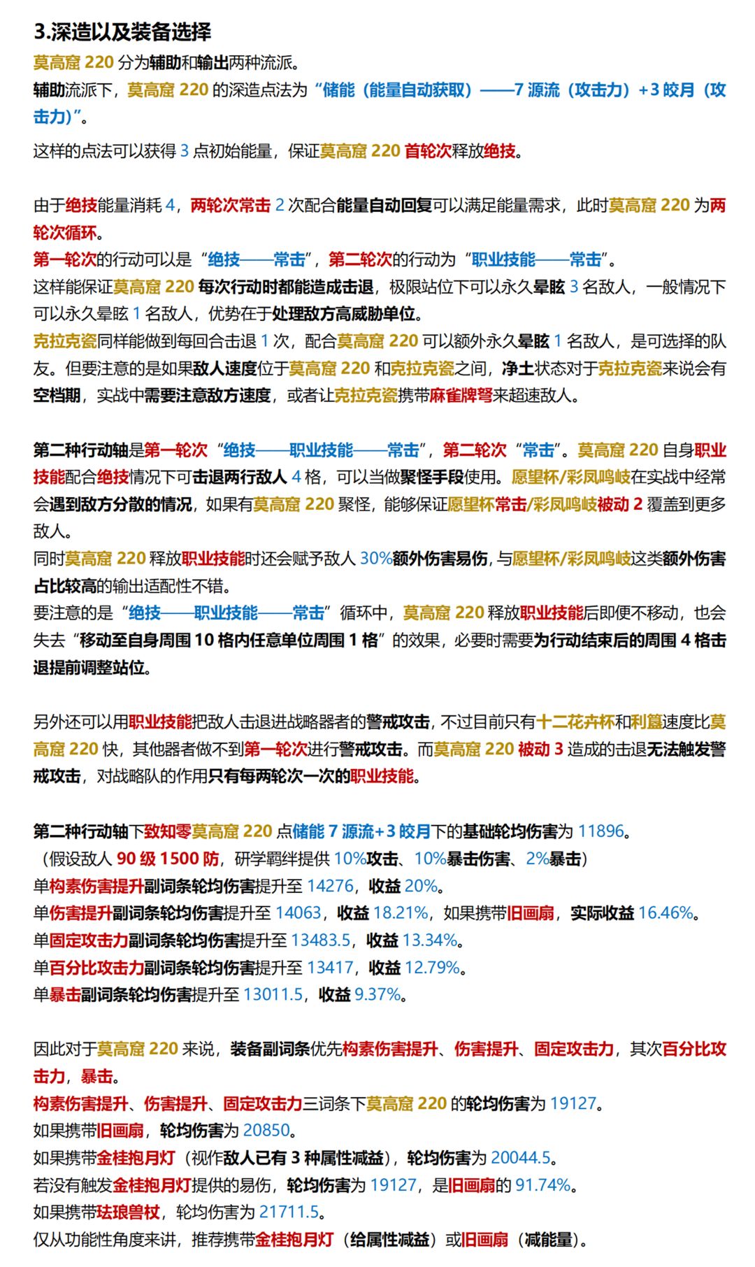 莫高窟220深造装备推荐攻略 3
