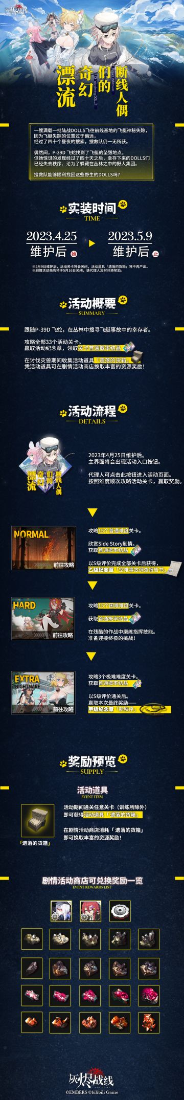 【剧情活动预告】| 断线人偶们的奇幻漂流