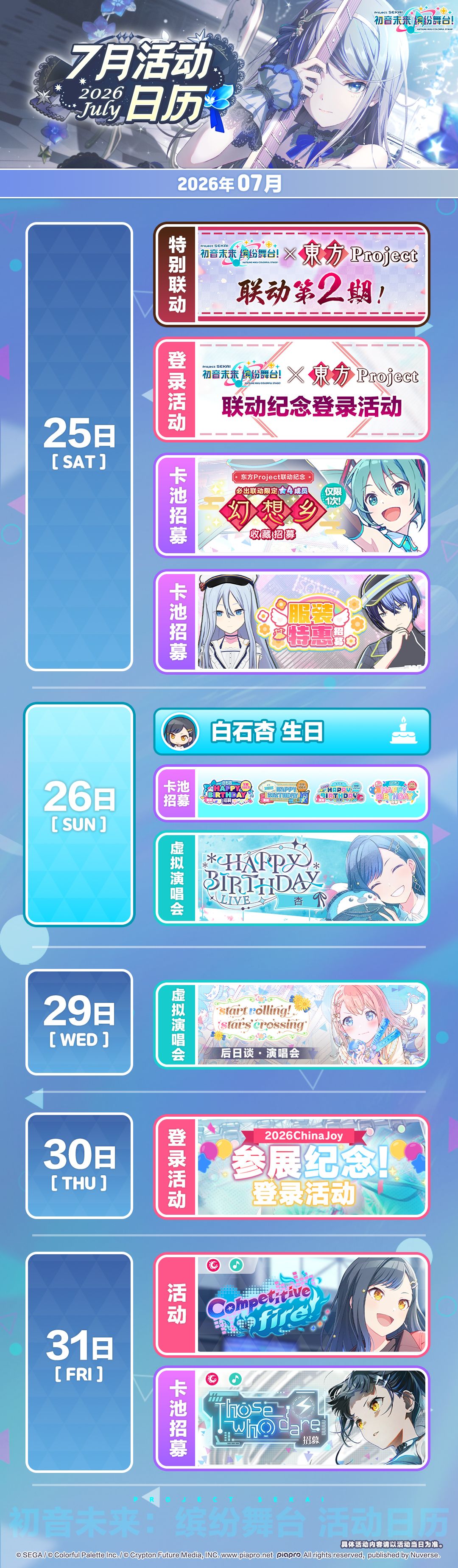 联动定档钱包出血！初音七月爆料 3