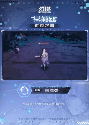 《幻塔》拟态情报-艾莉丝