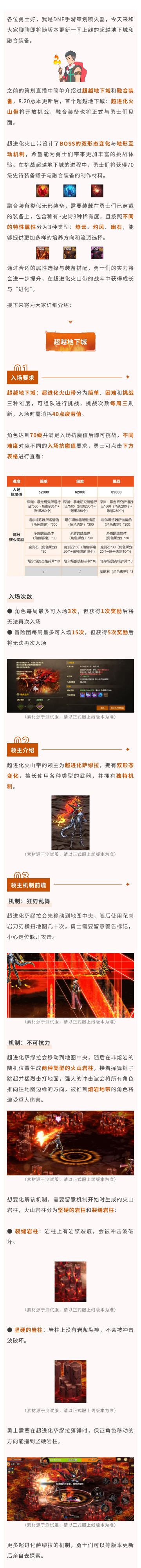 【策划蓝帖】首个超越地下城挑战将至