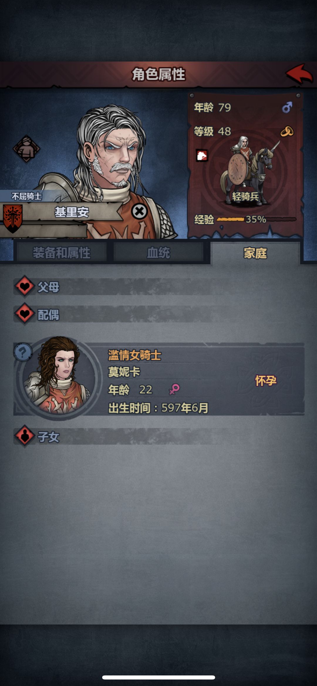 终于终于！老基得子！基里安生孩子攻略！截图