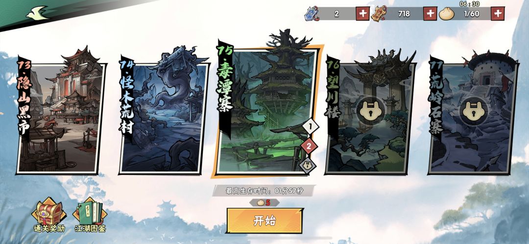 75-2咋过,我这阵容感觉极限了 2