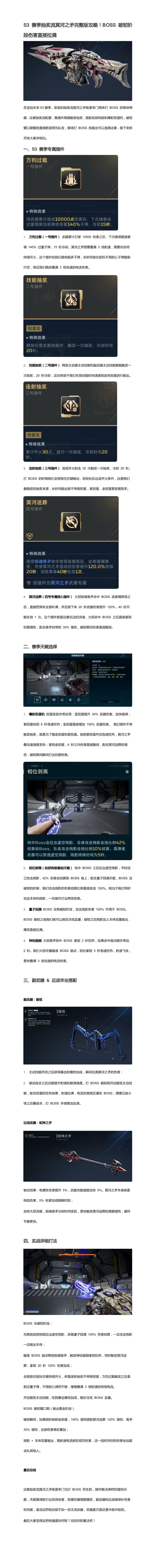 S3 赛季抽奖流冥河之矛完整版攻略!BOSS 破韧阶段伤害直接拉满截图
