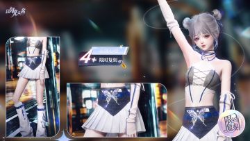 复刻追光活动｜四星套装「纪元余音」预览！