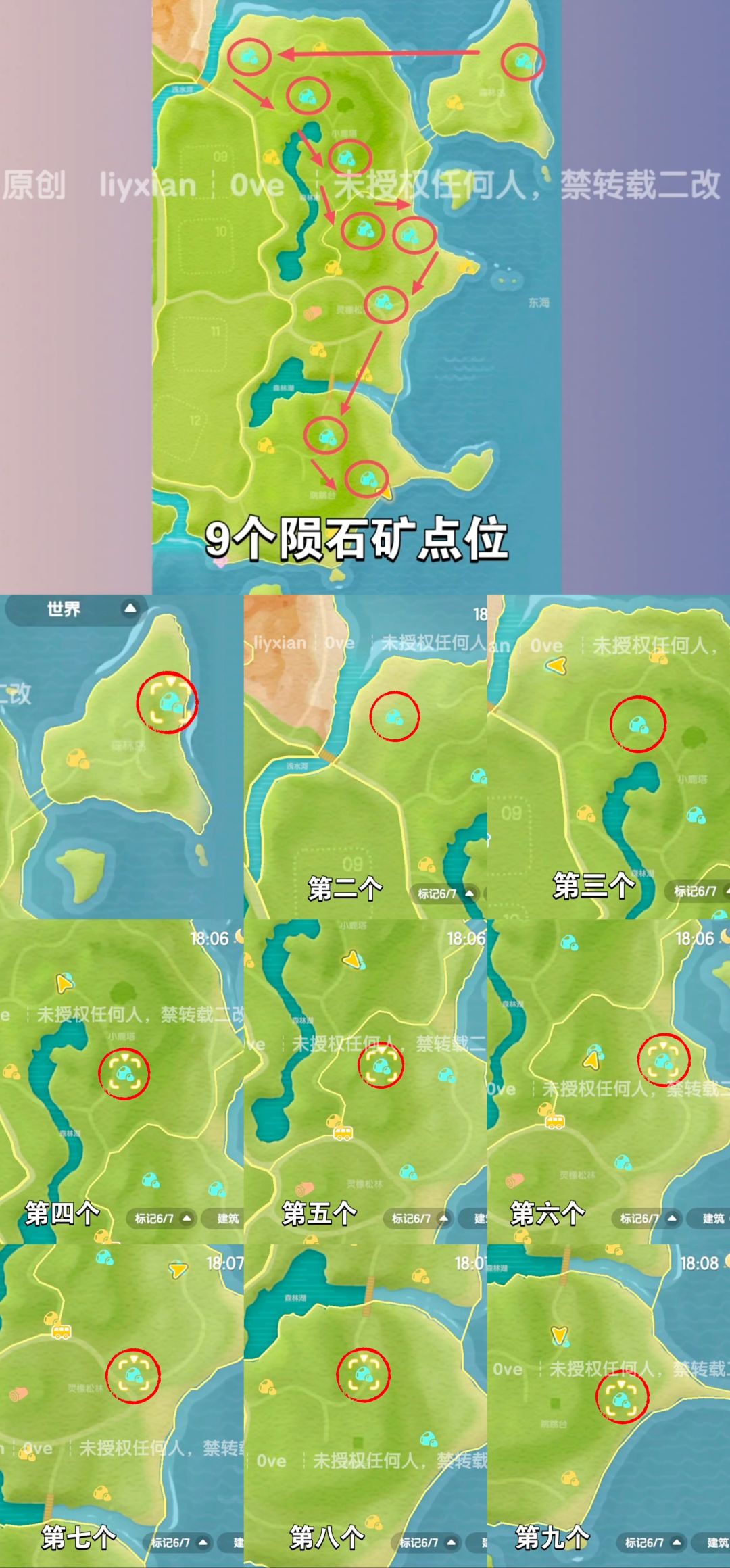 【心动小镇】(7.17) 流星雨9个陨石矿 位置 2