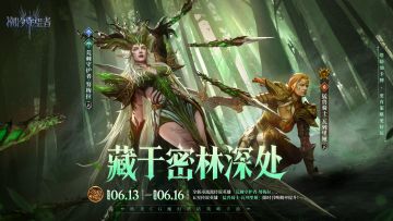 「藏于密林深处」努梅拉 &瓦列里娅丨限时召唤概率提升