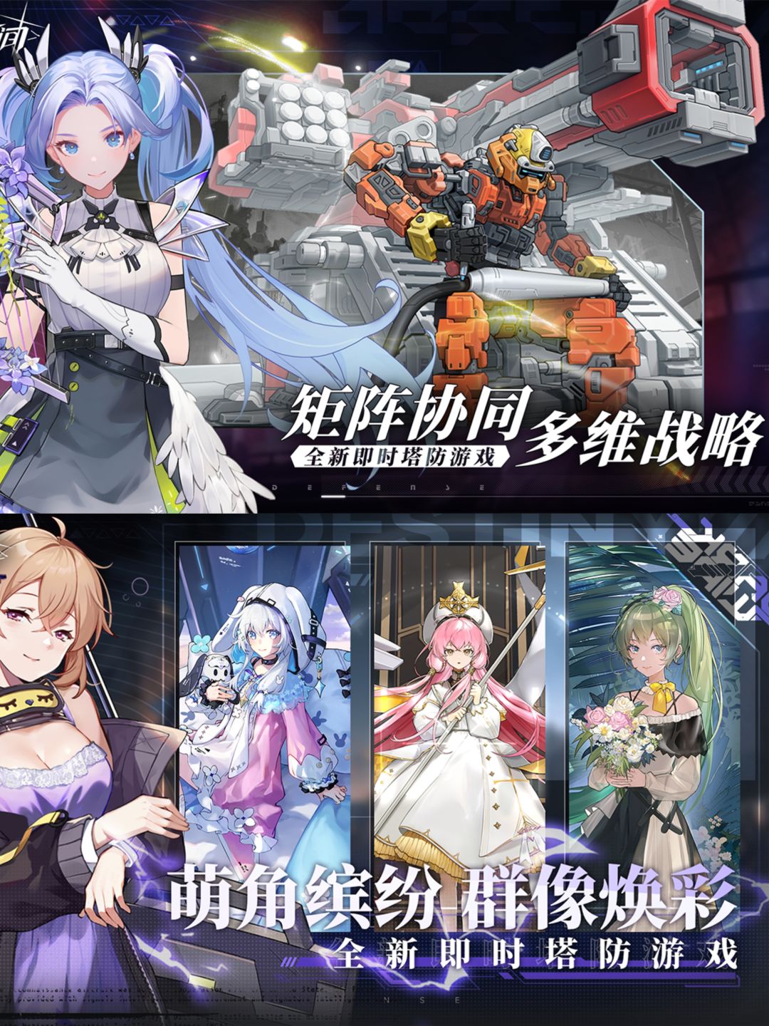 测试预下载✅二次元科幻塔防即将开测啦 4