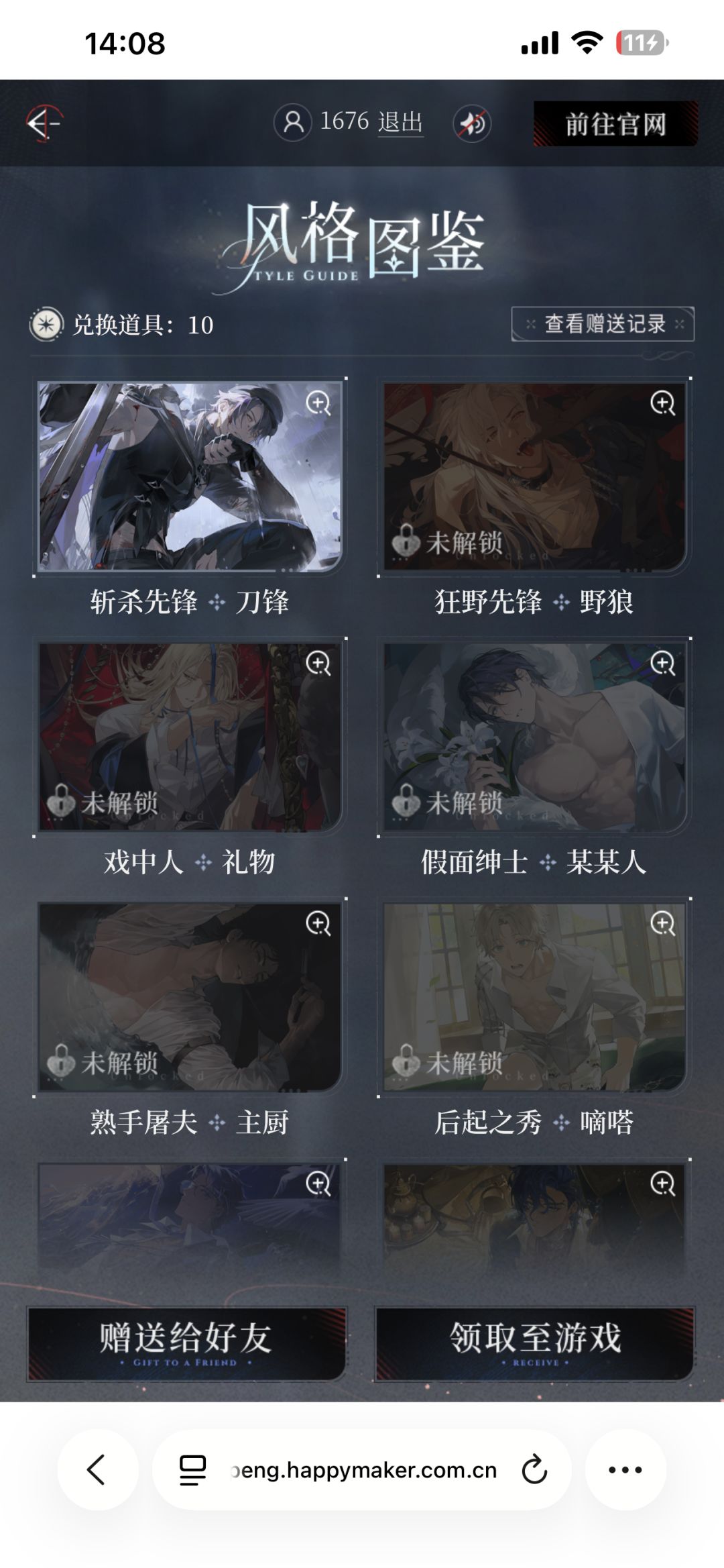 有愿意拿白镰刀跟我换的没 1