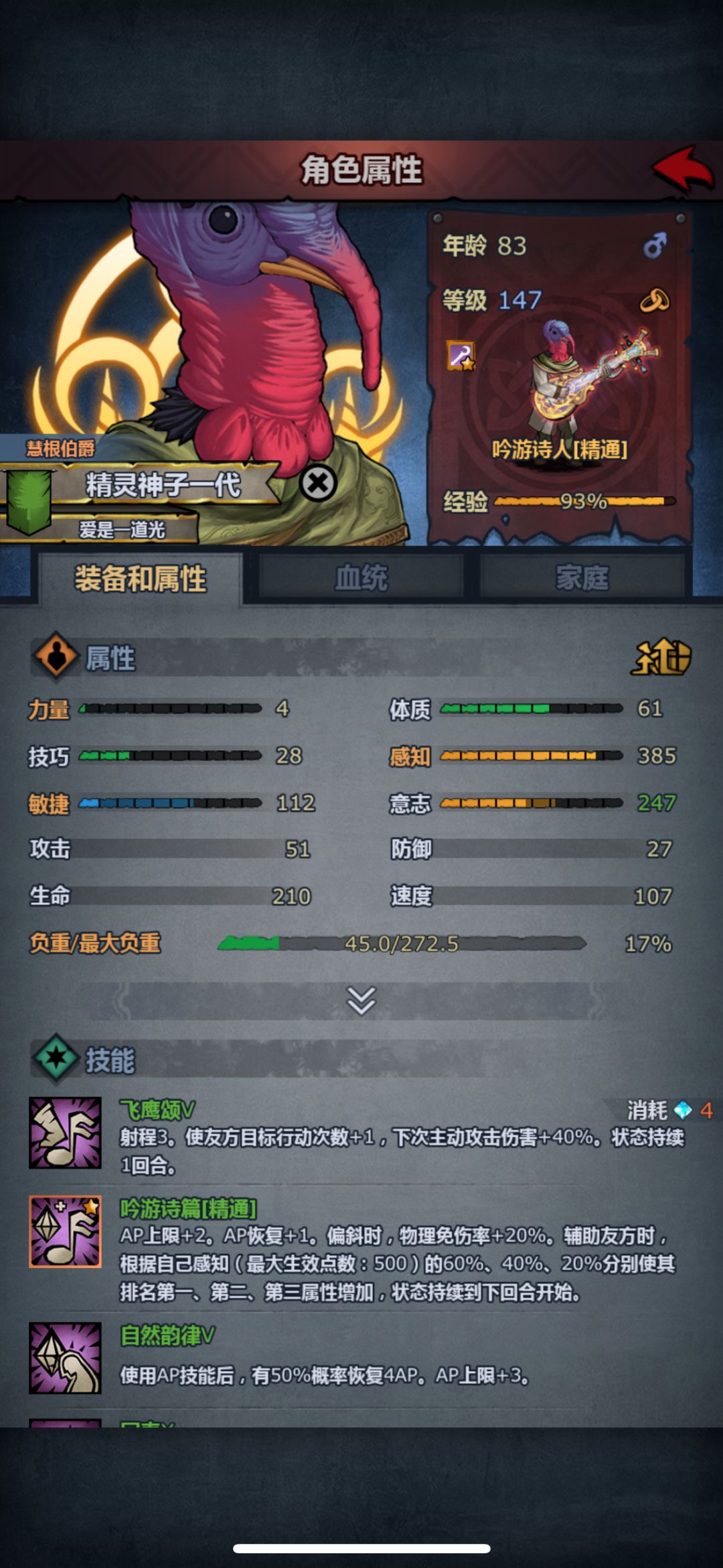 大佬们的精灵神子诗人场外感知多少? 3
