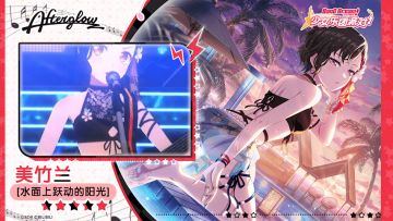 【美竹兰——水面上跃动的阳光】3D演出服装展示