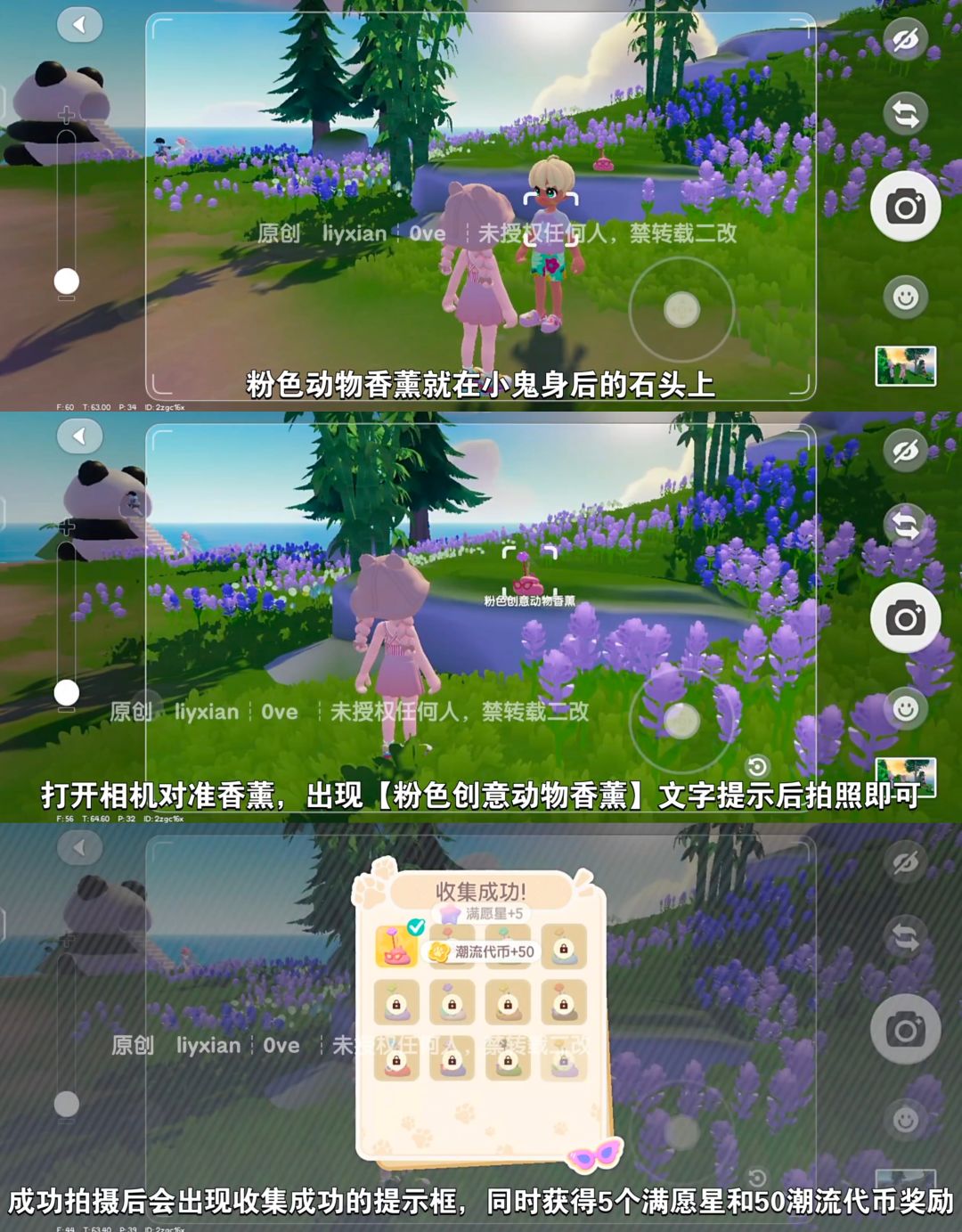 【心动小镇】动物香薰寻宝游戏 第一天攻略 3