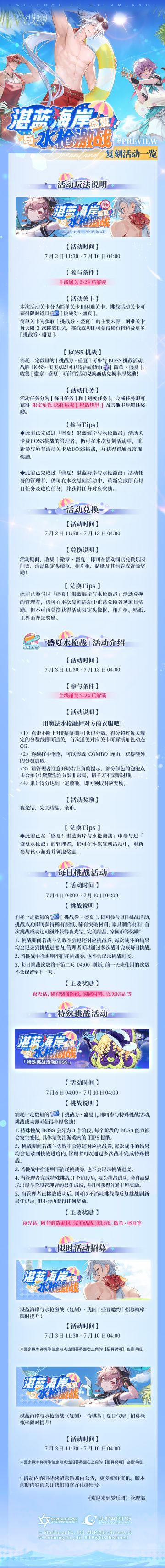 复刻活动丨「盛夏！湛蓝海岸与水枪激战」复刻活动详情一览