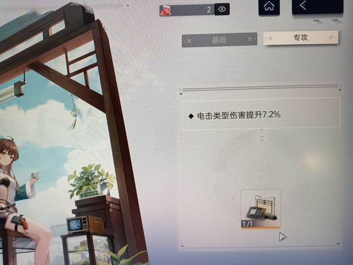 属性加成截图