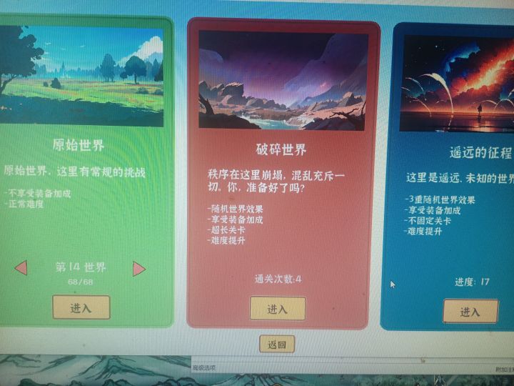 PC版能不能出个无尽地图截图