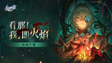 夜间车厢 | 《看那！我，即火焰》
