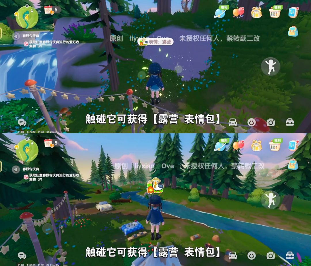 【心动小镇】林溪露营、花田午憩 谜面位置 3