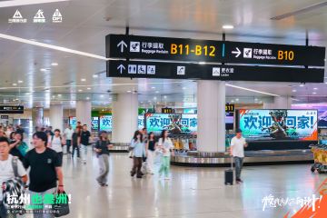 🌟绝密杭州 今日快讯🌟