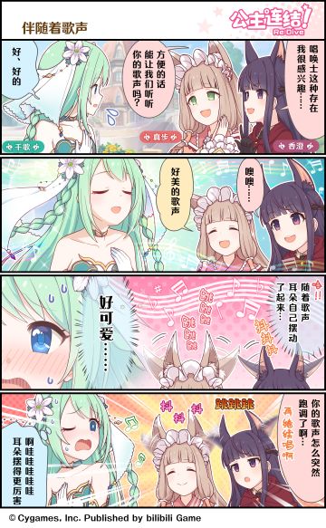 四格漫画更新——「伴随着歌声」