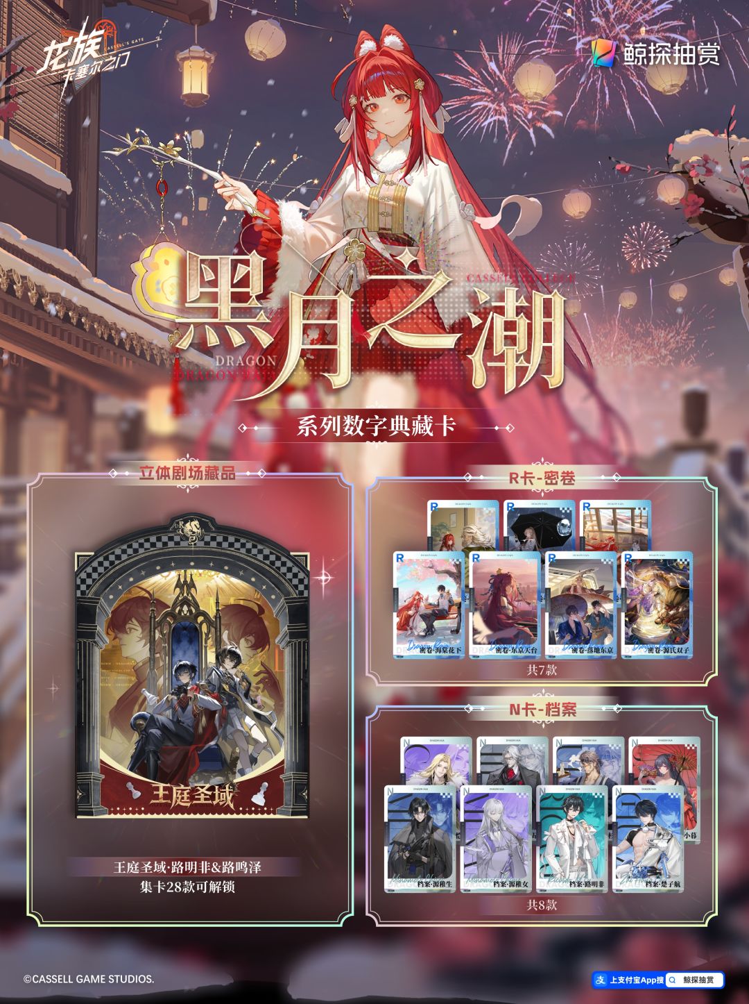 联动上新|《龙族:卡塞尔之门》x 鲸探抽赏 1