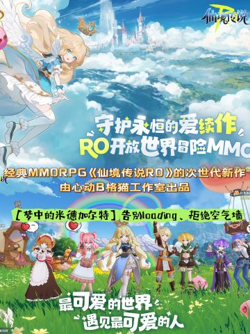 🔥开放世界MMO新定义！RO2.0能否重塑经典？