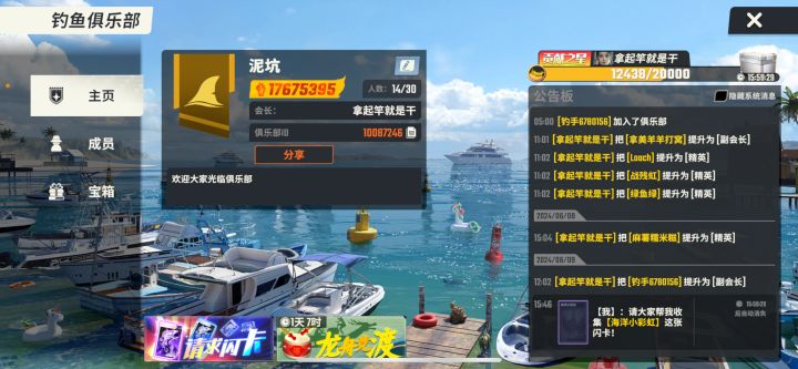 没加俱乐部来10087246截图