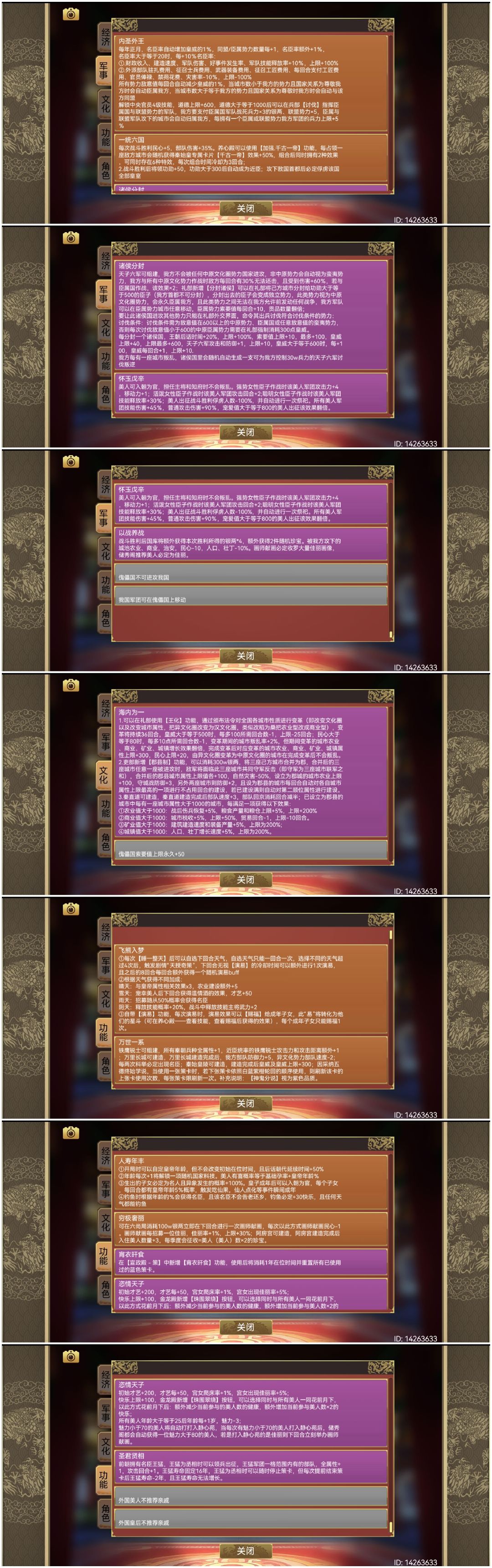 自定义天命组合 2