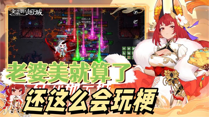 【史莱姆与地下城】带着二次元老婆去肉鸽探险,玩梗我是认真的截图