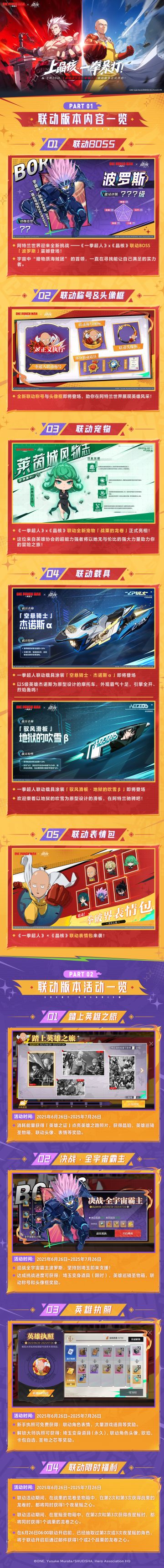 一拳破界！《晶核》×《一拳超人》联动内容&活动一览