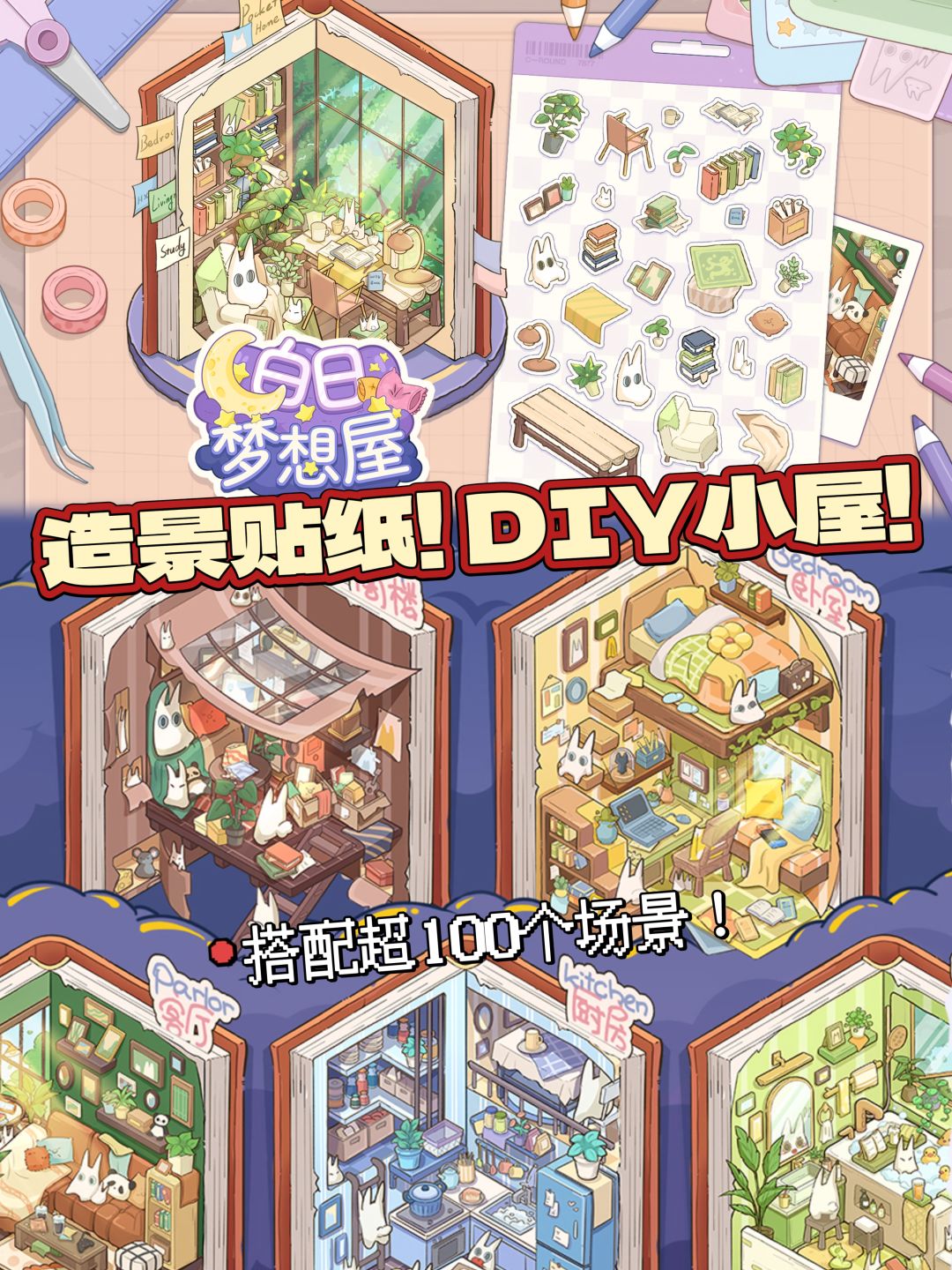 🌟贴纸+DIY小屋🤩小时候玩的贴纸居然做成游戏 1