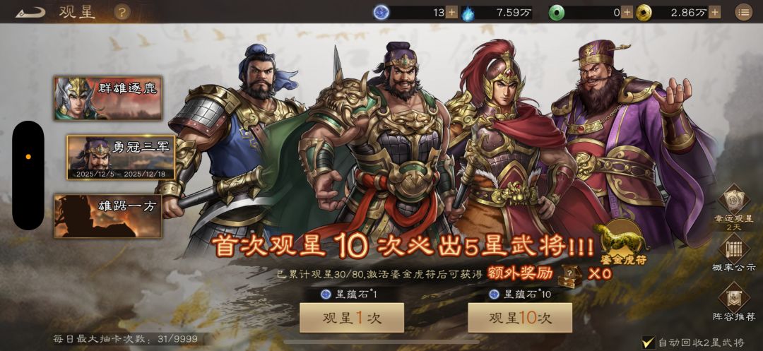 四大武将觉醒攻略截图