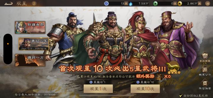 四大武将觉醒攻略截图