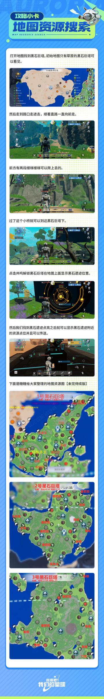攻略小卡——地图资源搜索
