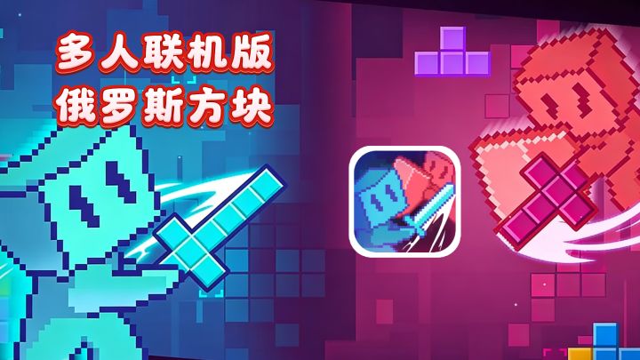 别眨眼!童年俄罗斯方块被这游戏玩出了新高度!截图