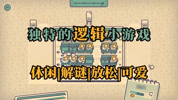 一款让逻辑控和细节党狂喜的休闲佳作！【这个座位有人坐吗？】截图