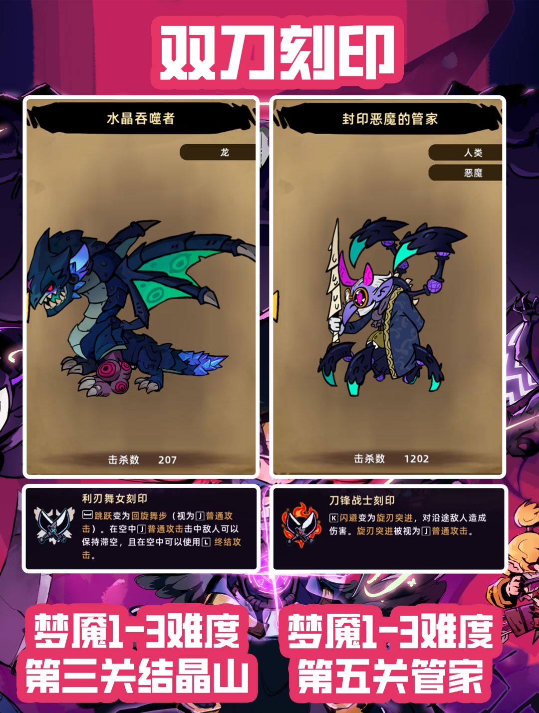 武器刻印解锁方式及对应boss 8