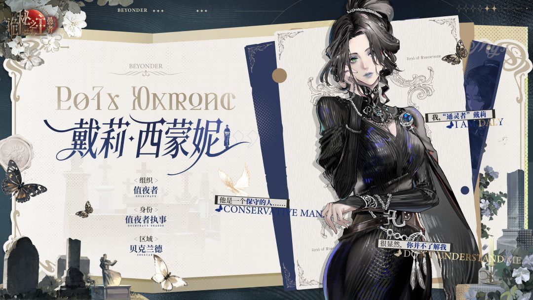 非凡者图鉴 | 戴莉·西蒙妮 3