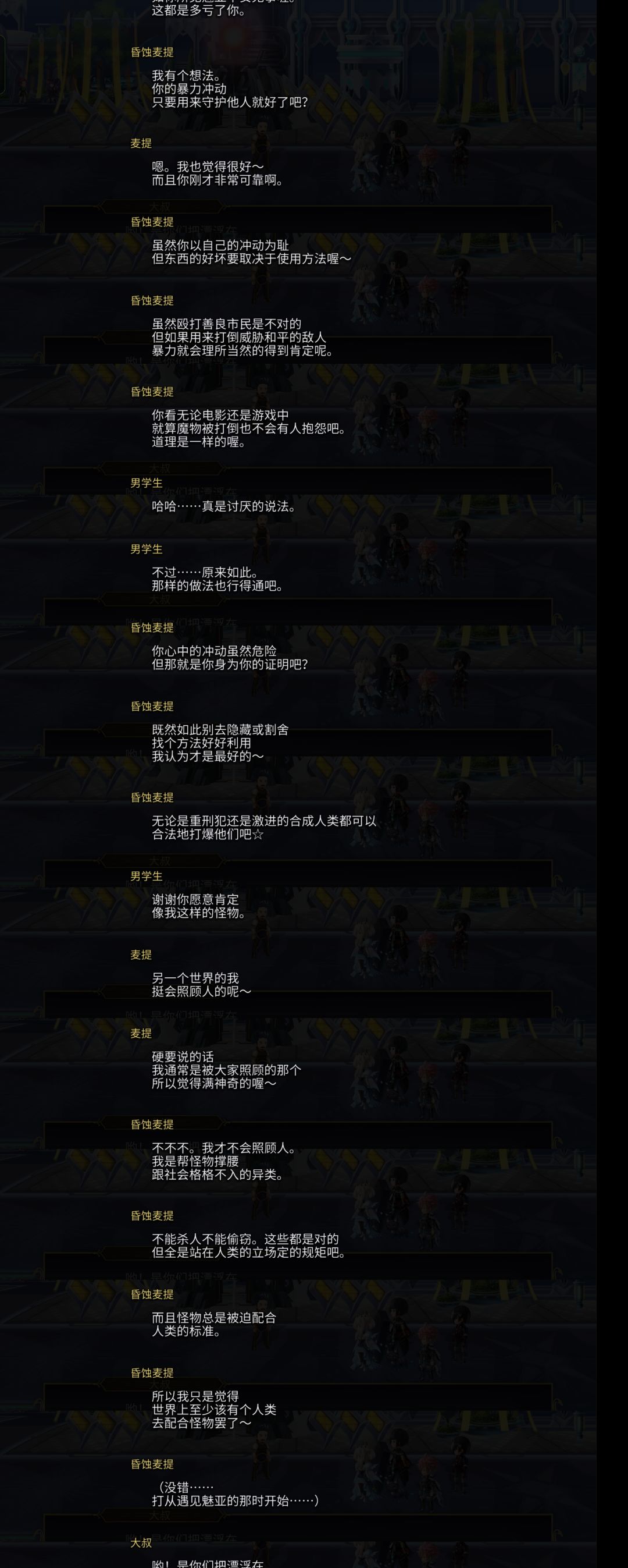 ac麦提剧情观后感 8