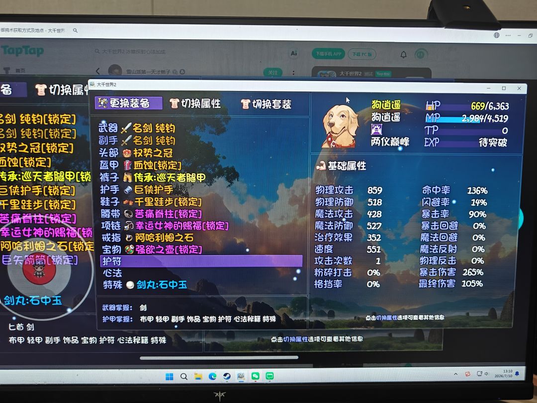 看隔壁天剑攻略教学玩的 2
