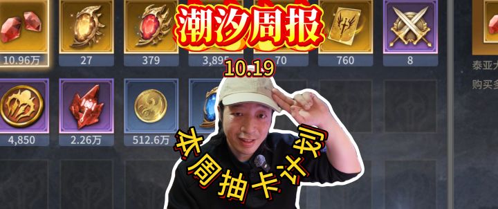 潮汐守望者0氪每周周报1019截图